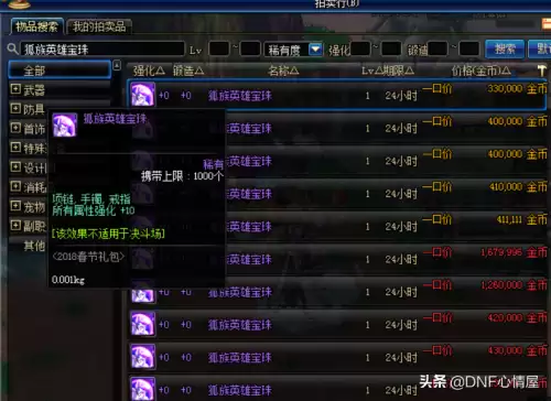dnf武器光属性强化宝珠价格　DNF武器全属强宝珠-第2张