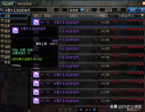dnf武器光属性强化宝珠价格　DNF武器全属强宝珠-第3张