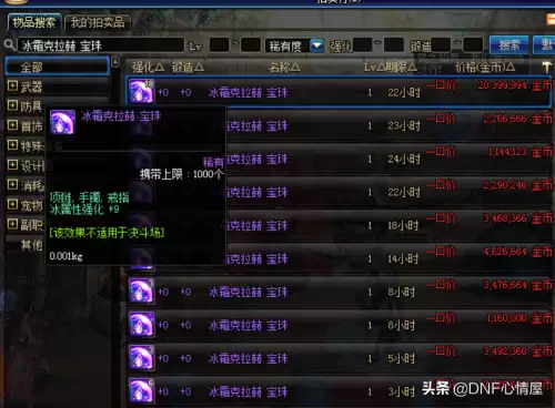dnf武器光属性强化宝珠价格　DNF武器全属强宝珠-第4张