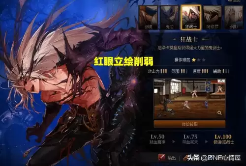 dnf狂战士觉醒技能介绍　DNF狂战士技能加点推荐-第3张