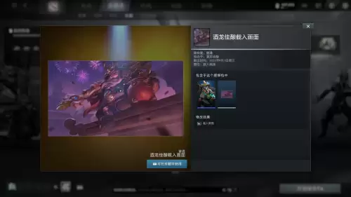 dota2宝藏怎么获得　dota2龙年宝藏如何开启-第7张
