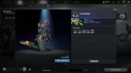 dota2宝藏怎么获得　dota2龙年宝藏如何开启-第16张
