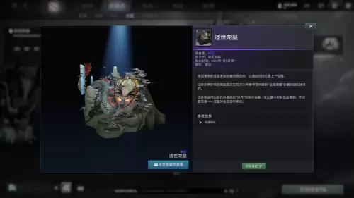dota2宝藏怎么获得　dota2龙年宝藏如何开启-第21张