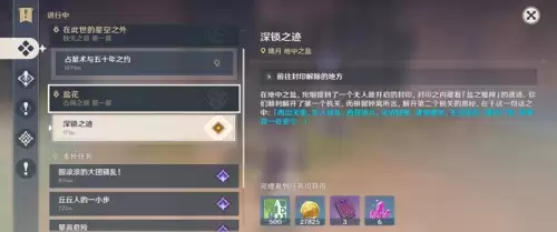 原神地中之盐那个阵怎么打开　原神地中之盐任务怎么触发-第2张