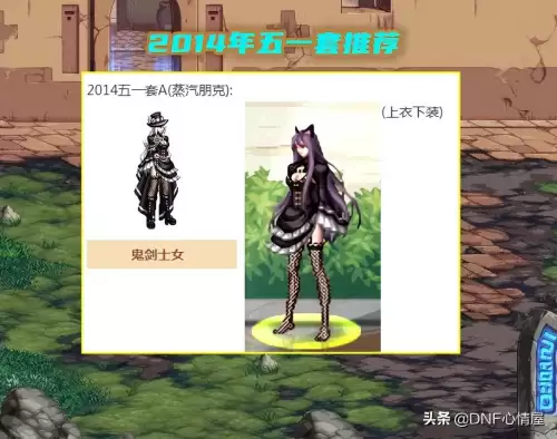 dnf朋克时装　dnf鬼剑士帅气时装混搭-第1张