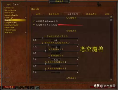 魔兽世界怎么在地图上显示低等级任务　魔兽怀旧服怎么开启低级任务-第3张