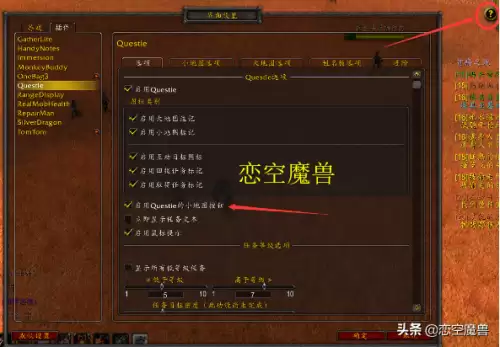 魔兽世界怎么在地图上显示低等级任务　魔兽怀旧服怎么开启低级任务-第8张