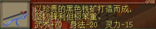 仙剑奇侠传1必买装备　仙剑一98最好装备及获取方法-第7张