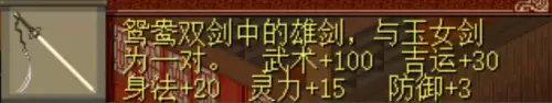 仙剑奇侠传1必买装备　仙剑一98最好装备及获取方法-第9张