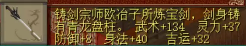 仙剑奇侠传1必买装备　仙剑一98最好装备及获取方法-第12张