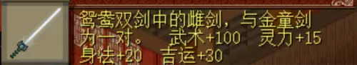 仙剑奇侠传1必买装备　仙剑一98最好装备及获取方法-第20张