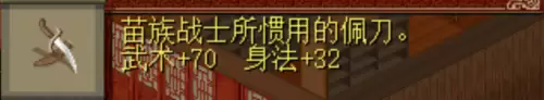 仙剑奇侠传1必买装备　仙剑一98最好装备及获取方法-第28张