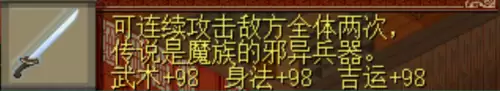 仙剑奇侠传1必买装备　仙剑一98最好装备及获取方法-第31张