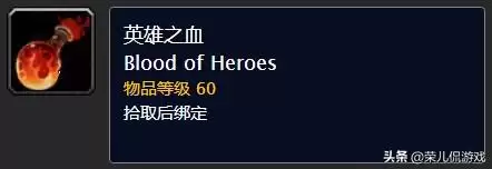 魔兽英雄之血什么用　魔兽怀旧服沉思圣典有什么用-第2张