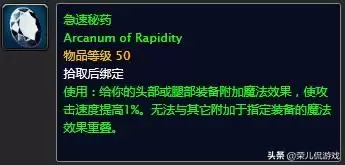 魔兽英雄之血什么用　魔兽怀旧服沉思圣典有什么用-第17张