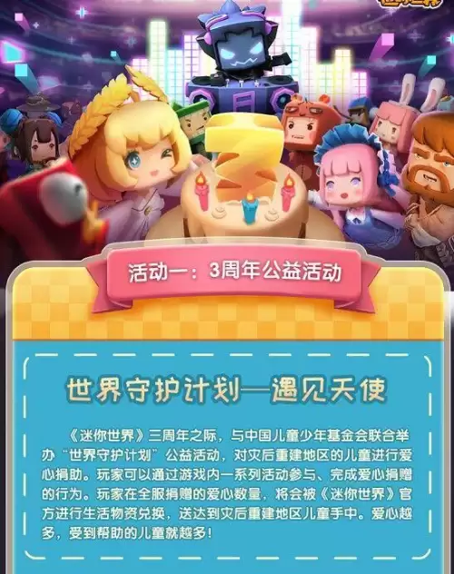 迷你世界怎么更新五周年　迷你世界更新了什么东西-第3张
