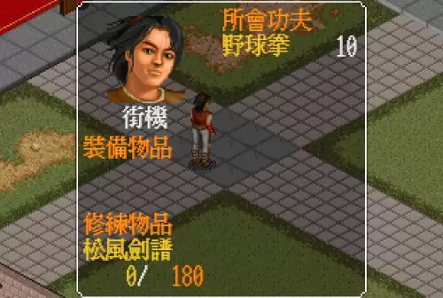 金庸群侠传武功获得方法　金庸群侠传武功秘籍大全-第6张