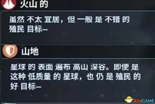 银河文明4攻略　银河历险记1攻略图文-第28张