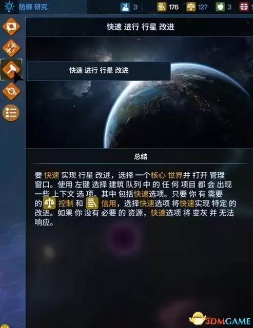 银河文明4攻略　银河历险记1攻略图文-第59张