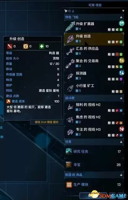 银河文明4攻略　银河历险记1攻略图文-第61张