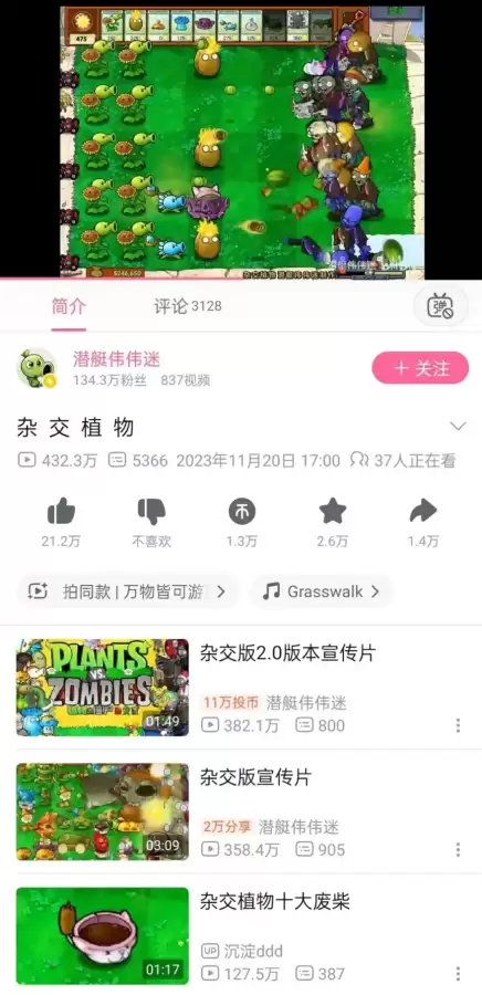 植物大战僵尸中文版介绍　植物大战僵尸-第2张