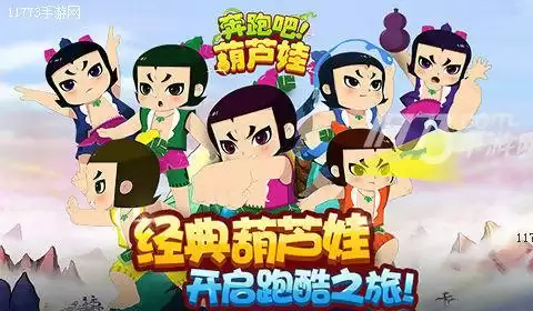 葫芦娃游戏竞速挑战攻略-第1张