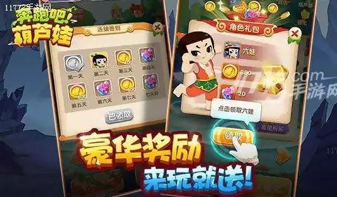 葫芦娃游戏竞速挑战攻略-第2张