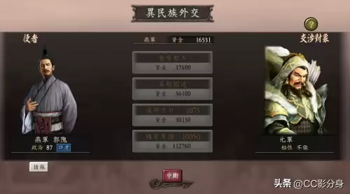 三国志12威力加强版异族　三国志12异族武将全览-第2张