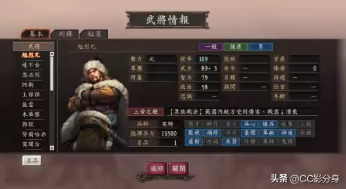 三国志12威力加强版异族　三国志12异族武将全览-第4张