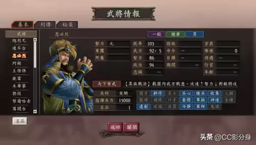 三国志12威力加强版异族　三国志12异族武将全览-第6张