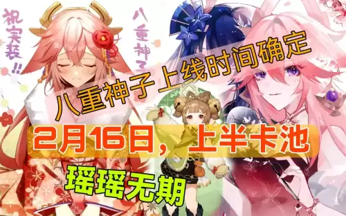 原神八重神子什么时候出贴吧　原神八重神子啥时候出-第1张