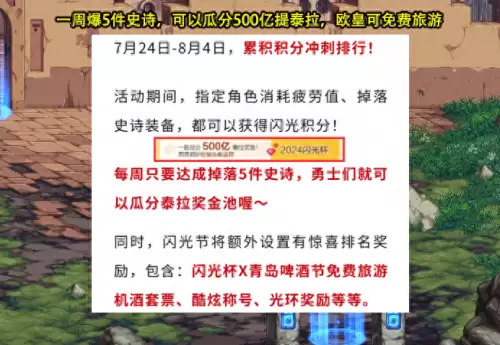 dnf活动最新　DNF手游7月24　8月27内容曝光新-第1张