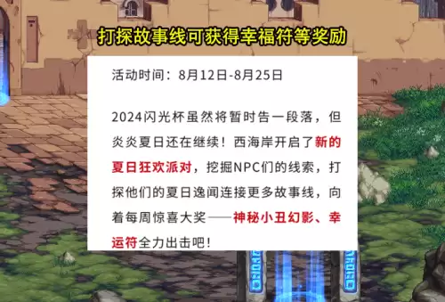 dnf活动最新　DNF手游7月24　8月27内容曝光新-第3张