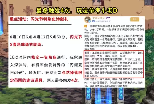 dnf活动最新　DNF手游7月24　8月27内容曝光新-第5张