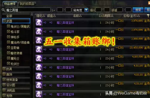 dnf五一收集箱名字　dnf五一称号名字大全-第3张