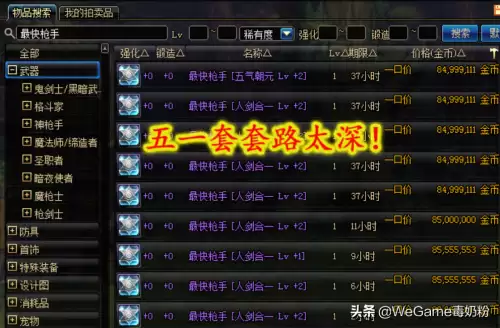 dnf五一收集箱名字　dnf五一称号名字大全-第4张