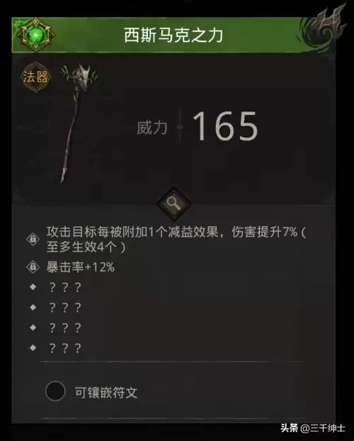 地下城堡3法师符文　地下城堡3法师队2023-第2张