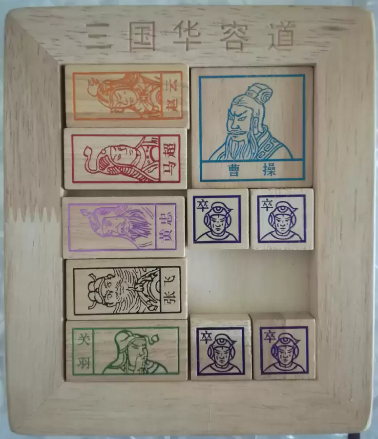 三国华容道摆法大全图片　三国华容道第一关-第7张