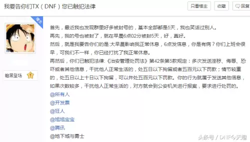 dnf违反腾讯游戏协议5天了　DNF被制裁但安全中心查不到-第1张