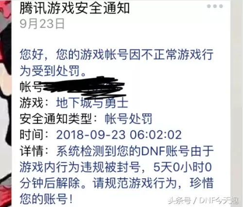 dnf违反腾讯游戏协议5天了　DNF被制裁但安全中心查不到-第2张