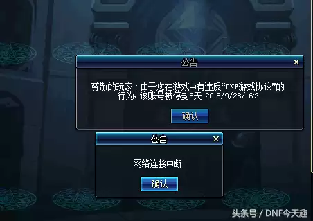dnf违反腾讯游戏协议5天了　DNF被制裁但安全中心查不到-第3张