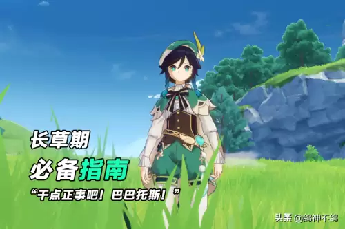 原神35级前应该干什么　原神35级后干什么-第1张