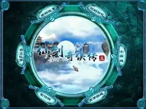 仙剑3魔剑最厉害养成攻略　仙剑3游戏魔剑养成攻略-第1张