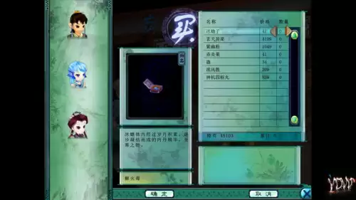 仙剑3魔剑最厉害养成攻略　仙剑3游戏魔剑养成攻略-第42张