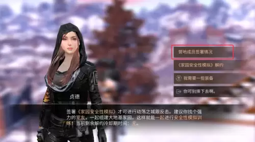 明日之后营地能踢人吗　明日之后被营地踢了有什么损失-第16张