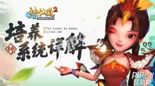 神仙道孩子怎么培养　神仙道方子晴要培养吗-第1张