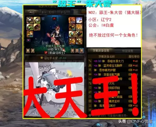 dnf跨二的主播　DNF跨二-第4张