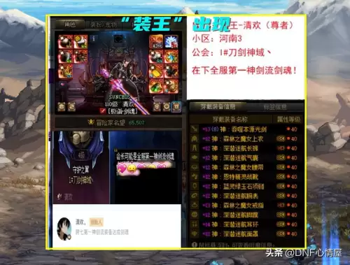 dnf跨二的主播　DNF跨二-第5张