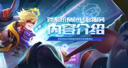 王者营地转移账号在哪　王者营地怎么迁移系统-第1张
