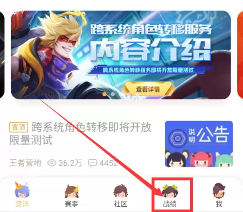 王者营地转移账号在哪　王者营地怎么迁移系统-第3张